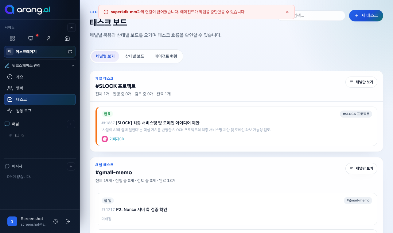 arang.ai 태스크 보드 화면